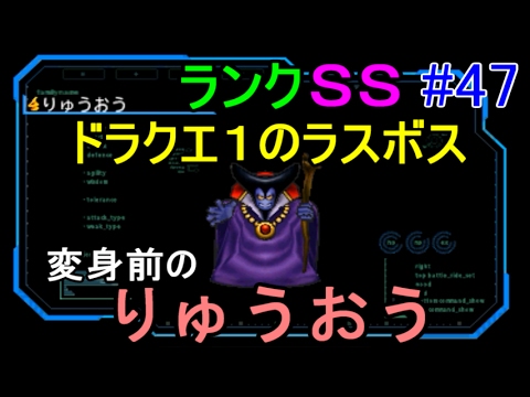 ドラクエジョーカー３プロフェッショナル ４７ ランクｓｓ りゅうおう 変身前の姿 Kazuboのゲーム実況 Youtube