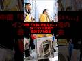 中国「日本に来れない...」インバウンド激減の悲惨すぎる結末 #オールドメディア #ゴシップ #雑学 #高市首相 #インバウンド