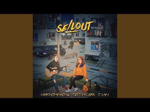 Sellout, Смех - Мама, я Панк
