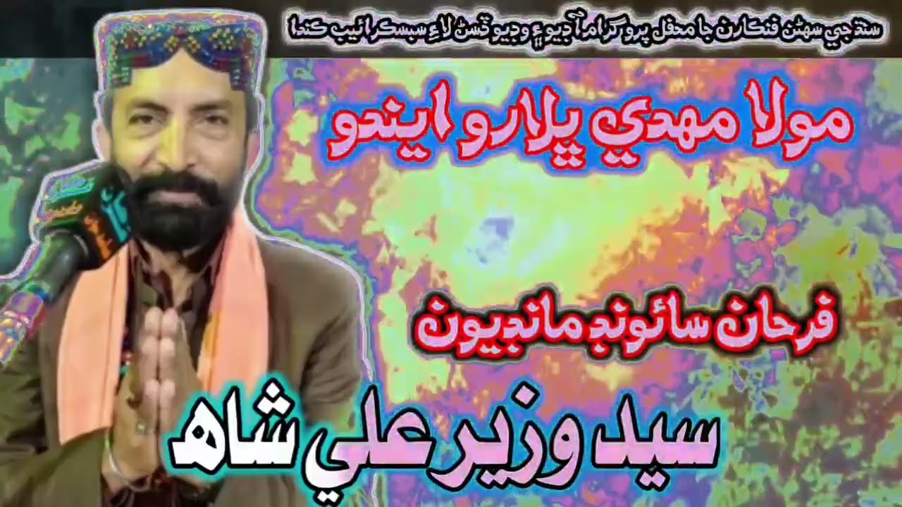 New Qasida Maula Mehndi Bahlro Endu New mehfil song Syed Wazeer Ali Shah 