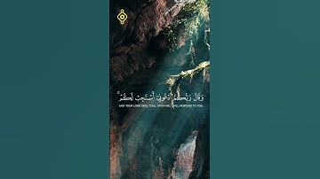 {وَقَالَ رَبُّكُمُ ادْعُونِي أَسْتَجِبْ لَكُمْ...} القارئ بلال دربالي #رمضان_كريم