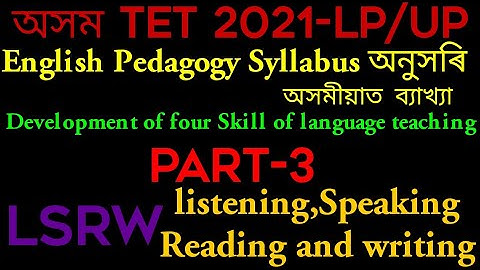 Assam Tet 2021/English pedagogy/ Development of four Skill of language teaching LSRW READING