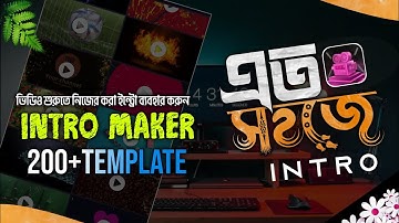 খুব সহজে ইন্ট্রো ভিডিও বানিয়ে ফেলুন|best intro video maker Android|YouTube video|MT46