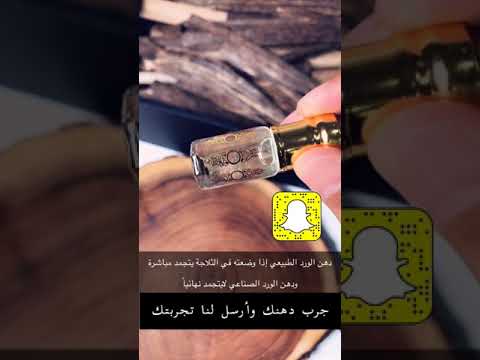 أسهل طريقة لمعرفة دهن الورد الطبيعي