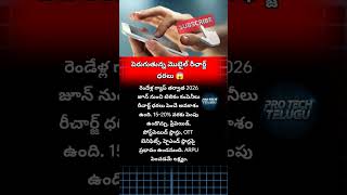 #TelecomNews#RechargeHike#MobileRecharge#TelecomIndustry#IndiaTelecom#DataPlans#PrepaidPlans