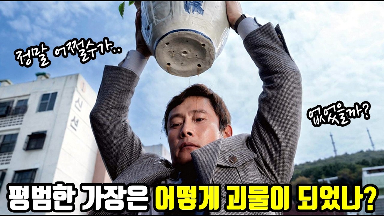 어쩔수가 없다 리뷰, 절망에 빠진 인간이 악인이 되는 심리적 과정