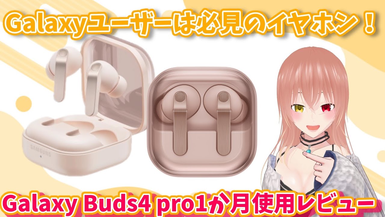 Galaxy] Buds 4 Pro Review! More refined, now the best earphones
