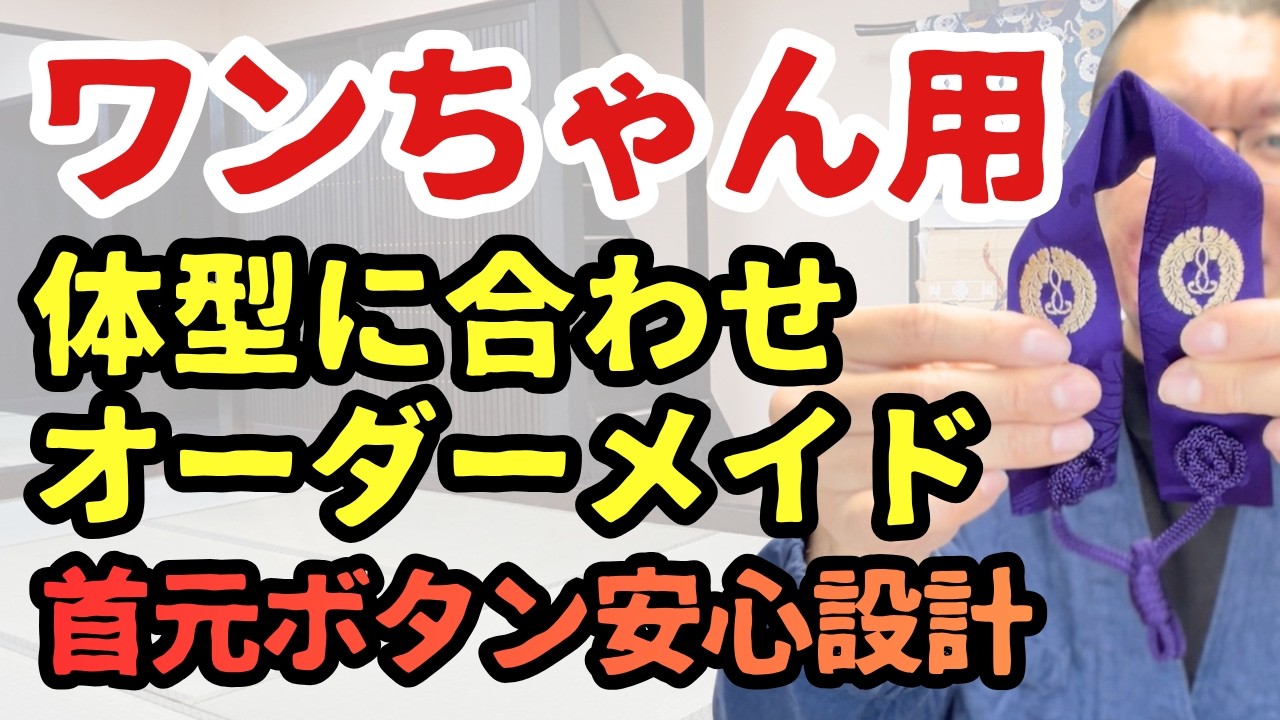 45オーダー用パネル  和服のワンちゃん How about a custom [ceremonial badge] for your dog in your