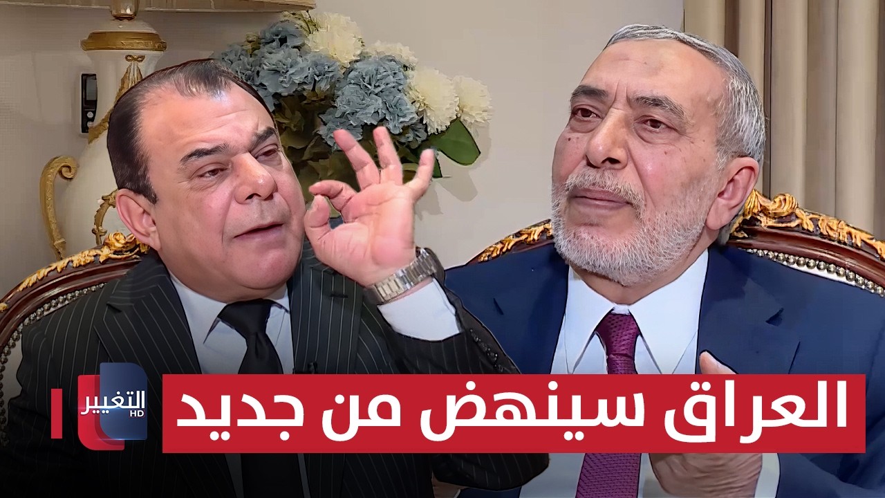 المشهداني: العراق سينهض من جديد.. ونجم الربيعي يعلق: 