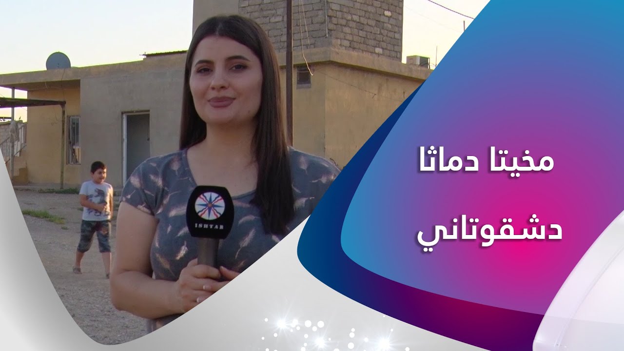 مخيتا دماتا دشقوتاني