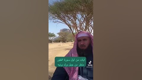 دحيم الحماد ١٤٤٥هـ آيات من سورة الطور
