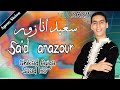   جديد2022 الفنان المحبوب عند الجمهور سعيد انازور بعنوان غيكاد ايكا ساعد اينو