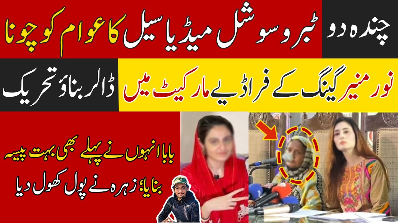 Zaheer Ahmed Go Fund Exposed Dua Zehra Kazmi Case Latest Update Mehdi Ali New Video News 