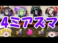 【逆転オセロニア】ミアズマ4！害悪！コマ投げ！バフメタデッキ！どうか低評価を押さないでください、、【ゆっくり実況】