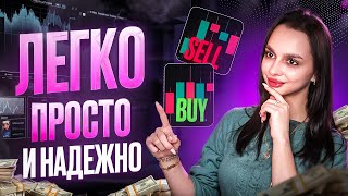 картинка: Как Стабильно и Легко делать от 500$ в день? Показываю ВСЕ СРАЗУ! Бинарные опционы pocket option