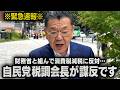 【財務省＆小野寺五典】※緊急速報※ 高市総理の意向を無視して消費税減税と税額控除をやらせないよう画策。国民会議の実務者会議が大迷走（須田慎一郎のただいま取材中）