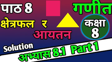 Class 8 Maths Chapter 8 Exercise 8.1 || (क्षेत्रफल र आयतन) Area and Volume