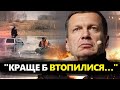 ПІДВОДНИЙ світ Орська! Росіяни ЗІ СЛЬОЗАМИ на очах БУНТ готують / Мережу розриває РЕАКЦІЯ Соловйова