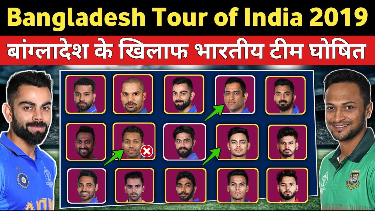 IND vs BAN 2019 : India Team T20 & Test team Squad | India vs Bangladesh Series 2019 Squad