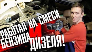 Что делать, если залили БЕНЗИН вместо ДИЗЕЛЯ? Какие последствия?