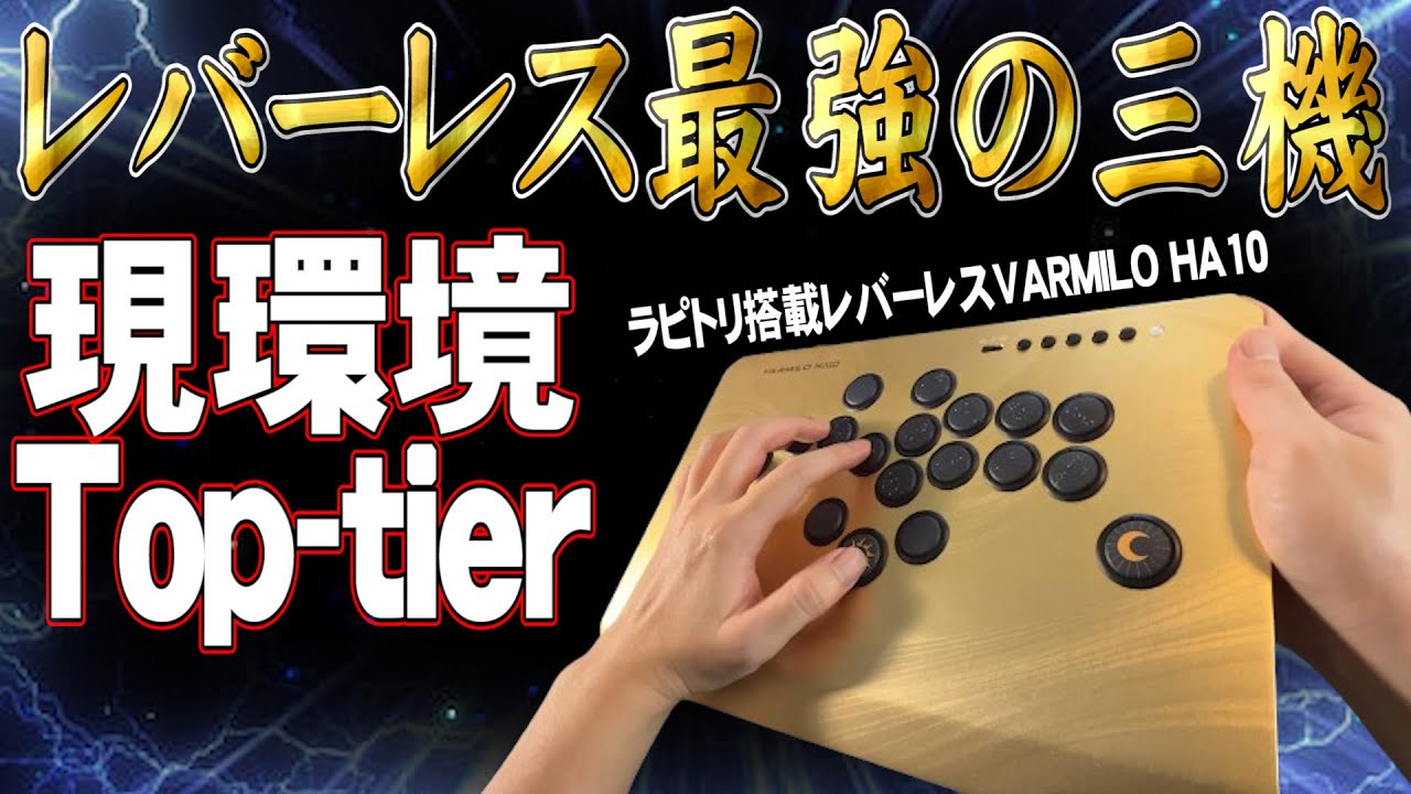 One of the best leverless controllers! Introducing the feel of a