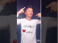 الكساحة على اغنية الناس كلها حبانى الكساحة على اغنية الناس كلها حبانى