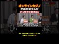ヘラヘラしながら意見はしっかりな司会者ひろゆき【令和の虎切り抜き】