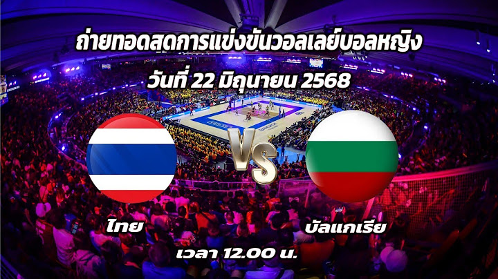 🔴LIVE #ถ่ายทอดสดวอลเลย์บอลหญิง VNL 2025 | ไทย พบ บัลแกเรีย 22/6/68 #มาแรง #ไลฟ์สด #วอลเลย์บอล