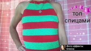 САМЫЙ ПРОСТОЙ ТОП ПЛАТОЧНОЙ ВЯЗКОЙ/спицами/для начинающих