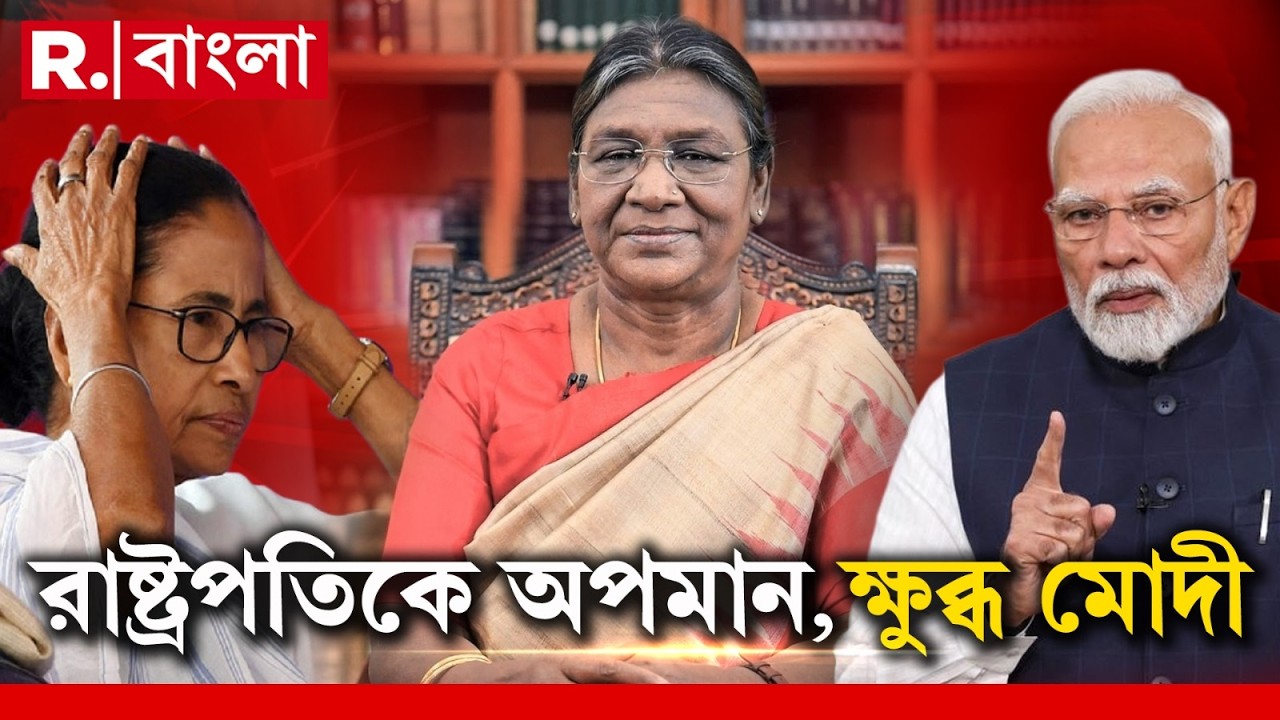 রাষ্ট্রপতিকে অপমান। মমতার সরকারকে তুলোধনা মোদীর। কড়া ভাষায় মমতার সরকারের সমালোচনা শাহ, রাজনাথ-এরও