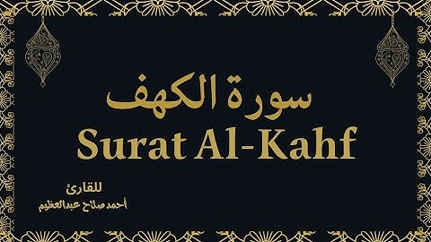 Surat Al-Kahf.        سورة الكهف