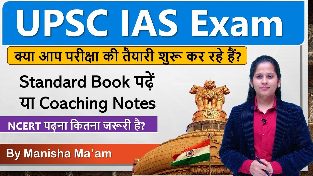 Standard Book पढ़ें या Coaching Notes🤔||NCERT पढ़ना कितना जरूरी है?|| by Manisha Ma'am