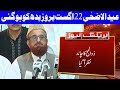Eid ul Azha 2018 ka Chand Nazar Aa Gaya | Ruet e Hilal Committee | Dunya News