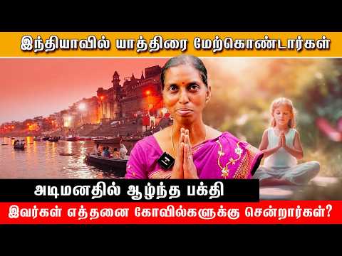 👯 இந்தியாவில் யாத்திரை மேற்கொண்டார்கள் #meditationmethod #pyramidmeditation #meditation #motivation