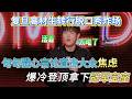 复旦高材生转行脱口秀炸场,句句戳心言论直击大众焦虑,爆冷登顶拿下冠军宝座!#林简七 #脱口秀#喜剧脱口秀#搞笑段子#综艺#搞笑#现场搞笑#现场脱口秀#单口喜剧