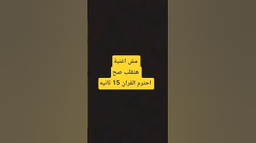 #قران_كريم #قران #قرآن #راحة_نفسية #دويتو #تيك_توك #سورة_الكهف #حالات_واتس #لايك #سورة_البقرة #music