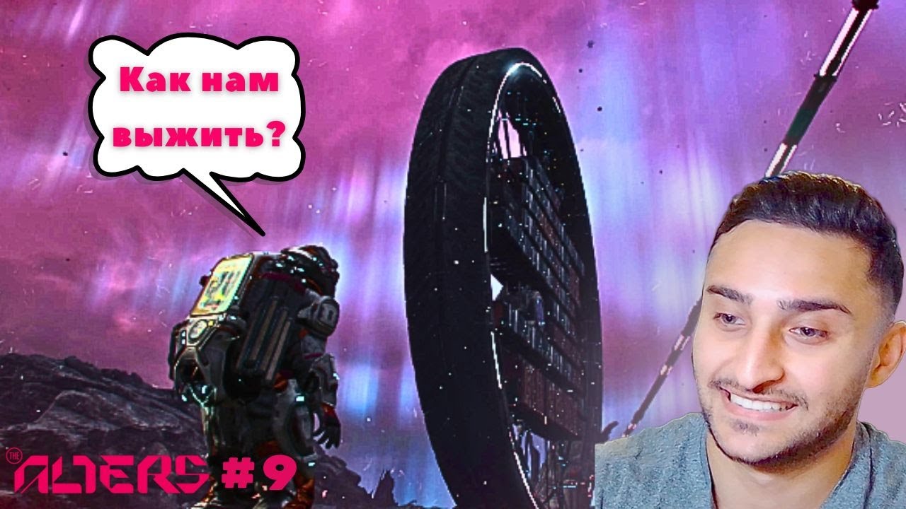 THE ALTERS: Переживём ли магнитную бурю? #9