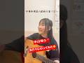 中2が歌う🎤 #中華料理屋の酢豚が食べたい #琳子 #アカペラ #歌ってみた #歌うま #fyp #流行りの曲 #Japanesesong #歌 #おすすめ #jc #14歳 #橋元優