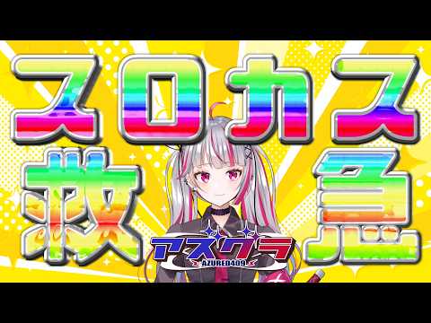 どうもスロカスです【アズグラ409S】