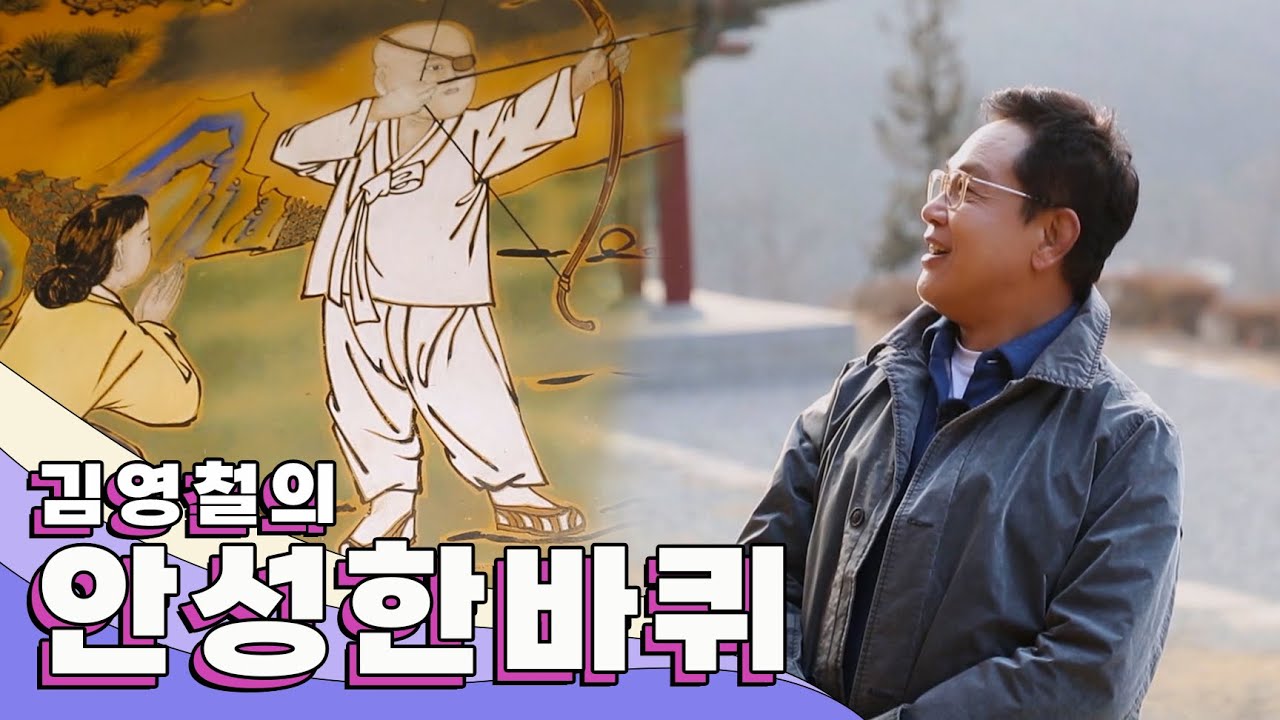 김영철이 무언가에 홀린 듯 눈을 떼지 못하는 이유는?! ㅎㅎ '안성' 한 바퀴｜김영철의 동네 한 바퀴 KBS 20190323