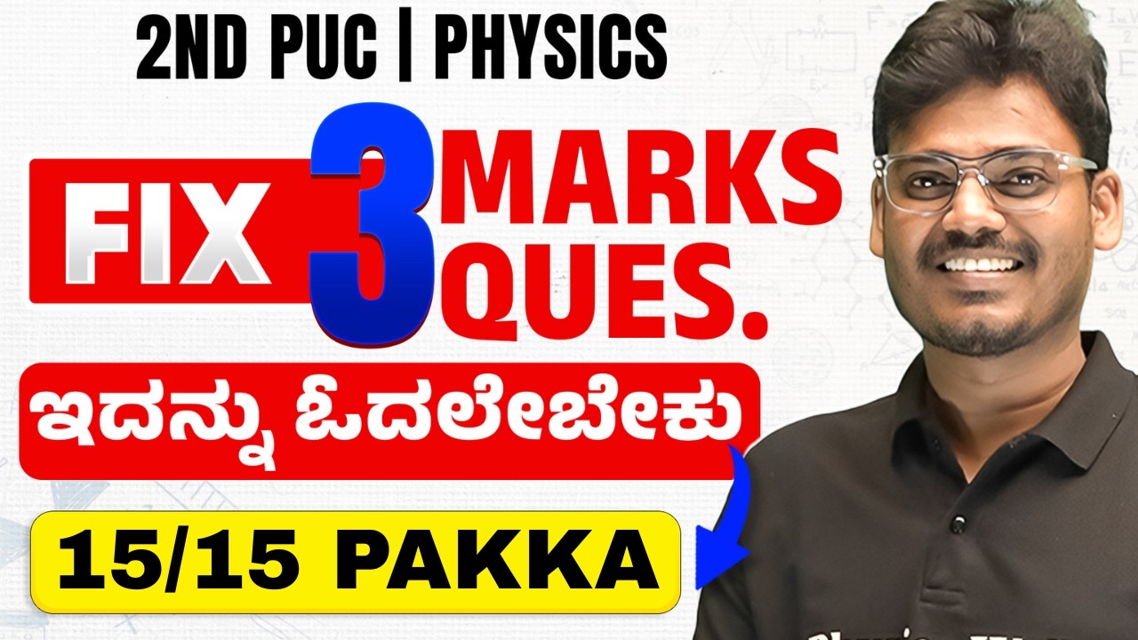 Physics 3 Marks Fixed Questions 😲 | 2nd PUC 2026 Final Exam🔥 Don’t Miss This!