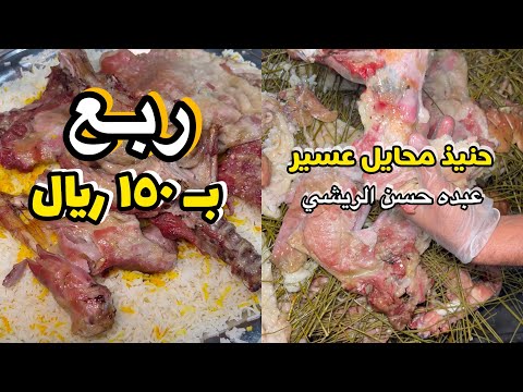 حنيذ عبده حسن الريشي