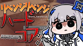 【Minecraft】リベンジハードコアやらせてくださお【天音かなた/ホロライブ】
