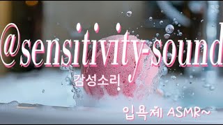 감성소리- 입욕제/입욕제소리(ASMR 1시간)#입욕제 #입욕제소리#bath foam