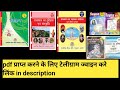 Rbse ncert books notes and pdf for 2nd grade 3rd grade exam join telegram channel #rpsc #rsmssb