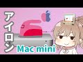 GPU異常Mac miniを修理します！アイロンで！【ジャンク修理】