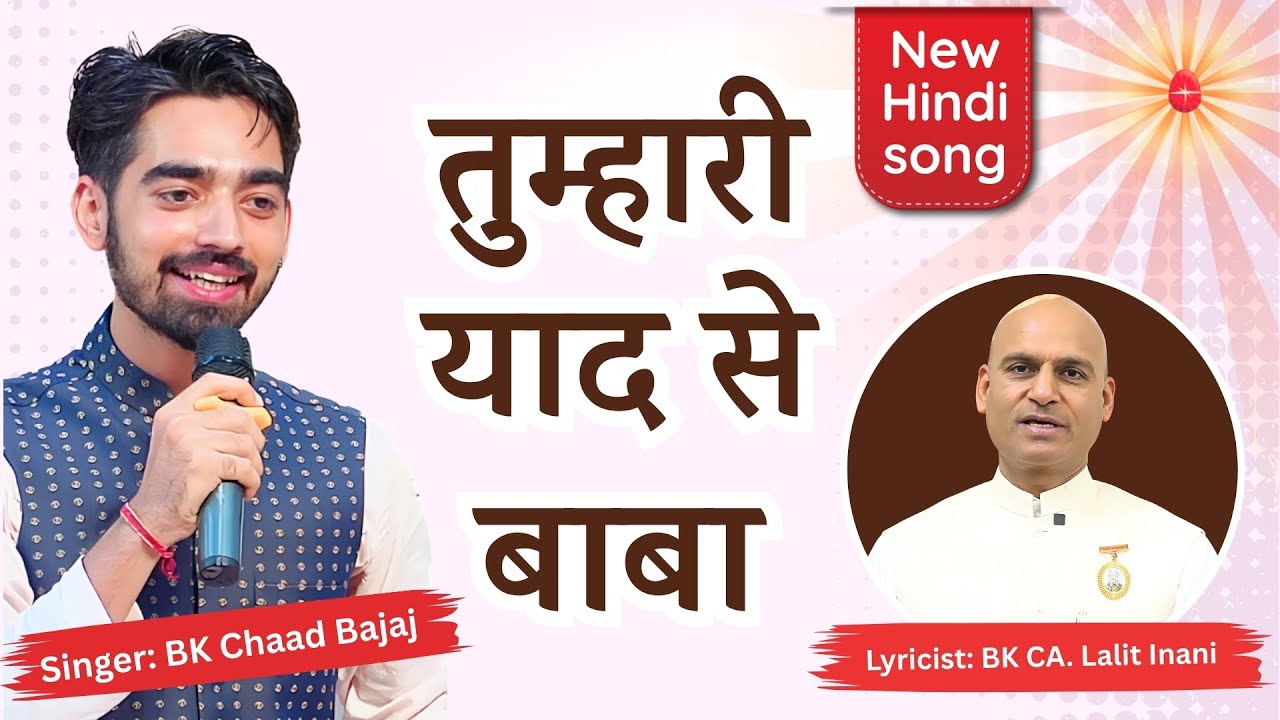 New Qawwali - Tumhaari Yaad Se Baba...Singer:  Chaand Bajaj. Lyricist: BK CA. Lalit Inani