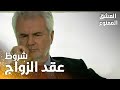 مسلسل العشق الممنوع مقطع من الحلقة 156 Aşk ı Memnu تحسين يراجع شروط عقد زواجه من فيروز 