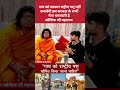 सरकार ही भ्रष्टाचारी है कौशिक जी महाराज #trending #viralvideo #kaushik_ji_maharaj #kaushikjimaharaj