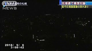 北海道で最大震度6強　激しく突き上げるような揺れ(18/09/06)